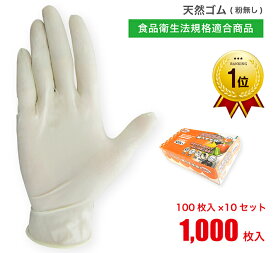 ＼楽天ランキング1位／ 【送料無料】 ラテックスグローブ 100枚入×10セット計1000枚 【まとめ買い】 【食品衛生法適合】 パウダーフリー 粉なし サイズ S / M / L ゴム手袋 使い捨て手袋 天然ゴム ラテックス 家事 園芸 調理 介護 作業用 JCM-062-100P_10SET