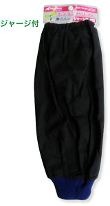 腕カバー アームカバー 綿 UVカット ジャージ 農作業 ガーデニング 園芸 軽作業 事務 メンズ レディース 紫外線対策 日焼け対策 袖口汚れ防止 JWG-061