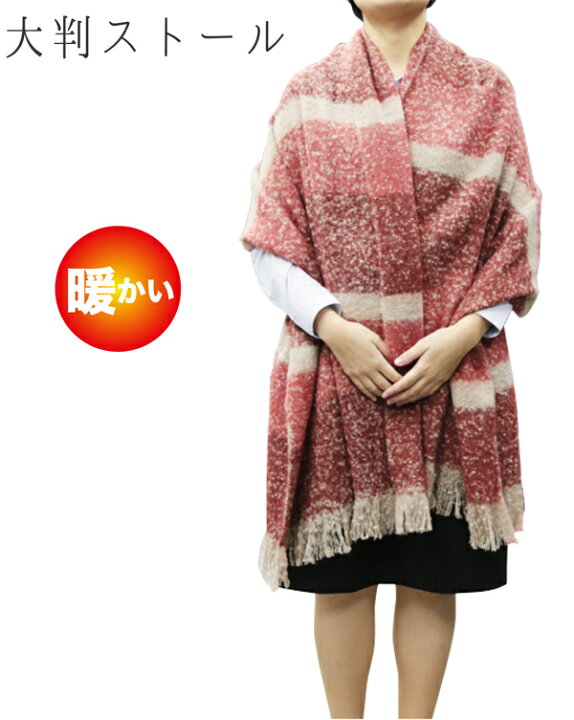 楽天市場 ストール 大判 大きいサイズ 送料無料 マフラー 肩掛け 羽織り ひざ掛け 防寒 冬 保温 カジュアル かわいい おしゃれ 寒い日のお出かけに アウトドア レジャー 婦人 レディース ユニセックス Wa18027 ジェイ スタイル デポ