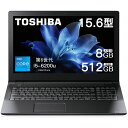 【1000円クーポンOFF！】東芝 Toshiba dynabook B55｜Microsoft Office 2019 H&B 搭載｜Windows11｜Core i5 第6世代 8GB/16GBメモリ 256GB/512GB SSD｜内蔵カメラ｜15.6インチ HD｜テンキー｜SDカード ｜Bluetooth｜DVD｜ ノートパソコン 中古 中古PC 中古パソコン ノートPC