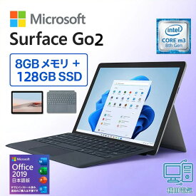 【SS期間限定クーポン4000円OFF】Microsoft Surface go2 Core M3-8100Y（3.4Ghz max）サーフェス 第8 世代｜タッチ 2in1｜Office 2019 H&B 搭載｜Windows11｜フルHD 1920 x 1280 ｜10.5 インチ｜8GBメモリ 128GB SSD ｜Wi-Fi 6｜顔認証カメラ 薄型 タブレット ノートパソコン