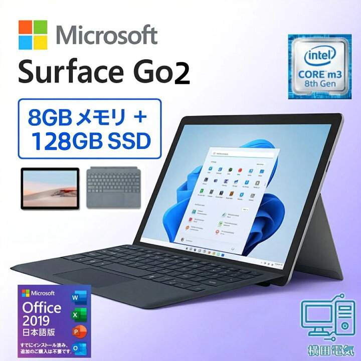 楽天市場】【期間限定8％OFFクーポン】Microsoft Surface go2 Core M3 