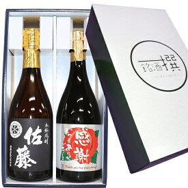 人気希少芋焼酎【感謝ラベル】佐藤 黒 感謝の焼酎 720ml×2本 芋焼酎 飲み比べセット　佐藤酒造 剛烈酒造 お歳暮 お中元 父の日 プレゼント 父の日 焼酎 父の日 ギフト 芋焼酎 飲み比べセット 焼酎 母の日 お誕生日