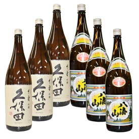 ★送料無料★新潟銘酒 2種各3本セット 久保田 千寿 吟醸 八海山 1800ml×6本 日本酒 飲み比べセット　新潟の金賞受賞蔵 6本 送料無料　段ボール箱発送です