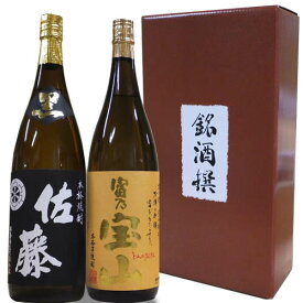 【芋焼酎】人気焼酎 飲み比べセット 1800ml×2本【佐藤黒 富乃宝山】化粧箱付き 還暦祝い 誕生日 お祝い ご贈答 贈り物 記念品 お中元 ギフト お歳暮 芋焼酎 佐藤酒造 鹿児島 西酒造 焼酎2本 セット 富乃宝山 佐藤黒