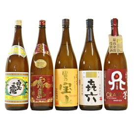 ★限定販売特価★人気ブランド 芋焼酎 1800ml5本セット 白玉の露 赤霧島 富乃宝山 喜六 天の刻印 CRAFT 芋 いも焼酎 還暦祝い 誕生日 父の日 ギフト 魔王 の蔵 白玉の露 5本 母の日 送料無料 ギフト 芋 焼酎 飲み比べセット