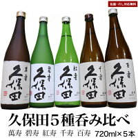 朝日酒造	久保田　紅寿 アイテム口コミ第1位