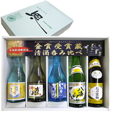 送料無料（いつもありがとう）人気お勧め 希少名門酒 新潟金賞蔵 越乃寒梅 八海山 菊水 生原酒 吉乃川 辛口 天領盃 生貯 300ml×5本 日本酒 ギフト 日本酒 飲み比べ 日本酒 飲み比べセット お酒 飲み比べ 日本酒 セット お酒 ギフト 父の日 日本酒 日本酒 辛口｜ROOM - 欲しい! に出会える。
