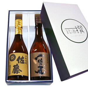 (送料無料 )☆人気お勧め有名 麦焼酎 飲み比べセット 720ml×2本 佐藤 麦 一粒の麦 お歳暮 焼酎 焼酎 飲み比べセット お中元ギフト 焼酎 麦 佐藤 焼酎 飲み比べ 焼酎 セット 焼酎 父の日 父の