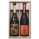 【送料無料】 佐藤麦 山猿 720mlx2本 麦焼酎 飲み比べセット 佐藤酒造 尾鈴山蒸留所 還暦祝い 誕生日 ギフト 記念品 麦焼酎 鹿児島 麦焼酎 セット 黒木本店　母の日 父の日 ギフト