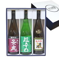 金賞受賞蔵飲み比べ 新潟辛口地酒 720ml×3本 越乃景虎 超辛口 越乃丹誠 超辛口 厳選辛口 吉乃川 日本酒 …