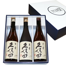 ★限定特価★送料無料 人気 久保田 飲み比べセット 720 ml×3本 久保田 百寿 久保田 萬寿 純米大吟醸 久保田 千寿 日本酒 飲み比べセット 久保田 朝日酒造 日本酒 セット お酒 ギフト 日本酒 純米大吟醸 日本酒 ギフト お歳暮 ギフト お酒 飲み比べセット 日本酒 お歳暮