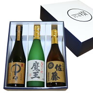 （送料無料）人気 有名希少焼酎 佐藤 麦 魔王 中々 佐藤酒蔵 白玉酒造 黒木本店 720 ml×3本 焼酎 セット…