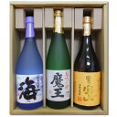 ★当店お勧め★（人気有名希少 芋焼酎）海 魔王 富乃宝山 芋焼酎 720ml×3本 セット 飲み比べセット 本格焼酎 芋焼酎 セット 大海酒造 白玉醸造 西酒造 焼酎 魔王 焼酎 飲み比べセット 焼酎 飲み比べ 魔王 お中元 夏 ギフト 焼酎 お中元 ギフト 焼酎 敬老の日 お中元