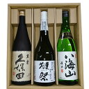 ポイント最大20倍　人気お勧め 希少銘酒 飲み比べセット 720ml×3本 獺祭 磨き三割九分 純米大吟醸 久保田 萬寿 純米大吟醸 八海山 純米吟醸 お歳暮 ...