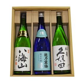 人気新潟銘酒 純米吟醸 飲み比べ 720 ml×3本【越乃寒梅 灑(さい)純米吟醸,久保田 紅寿,八海山 純米吟醸】お歳暮 日本酒 飲み比べセット 還暦祝い ギフト お歳暮 萬寿 新潟 八海醸造 日本酒 セット 八海山 純米吟醸 酒 日本酒 大吟醸 久保田 日本酒 ギフト 日本酒 飲み比べ