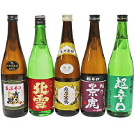 金賞受賞蔵飲み比べ 新潟地酒 720ml×5本 厳選辛口 吉乃川 北雪 金星 越乃寒梅 白 越乃景虎 超辛口 越乃…