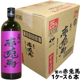 あす楽★まとめ買い 1ケース 紫 赤兎馬 720ml×6セット　芋焼酎 紫の赤兎馬 箱売り 1ケース赤兎馬 濱田酒造 赤兎馬 焼酎 紫の赤兎馬 紫 赤兎馬 芋焼酎　赤兎馬 紫 赤兎馬 6本 　赤兎馬 紫 赤兎馬 720ml