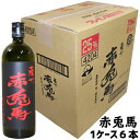 ★送料無料★ 赤兎馬 720ml×6本セット 箱売り 1ケース【還暦祝い 誕生日 ご贈答 記念品 芋焼酎 赤兎馬 濱田酒造　赤兎馬 焼酎 赤兎馬 720ml 赤兎馬 焼酎 芋焼酎 赤兎馬 6本