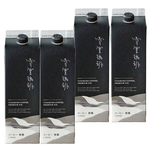 ijᎺ v~AACX  1,000ml×4{@؃R[q[ [YUKIMURO PREMIUM ICE COFFEE LIQUID]  ACXR[q[ Mtg   Mtg V yY ACXR[q[ 