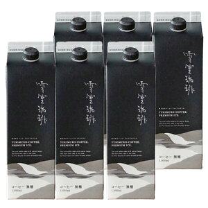 ijᎺ v~AACX  1,000ml×6{@؃R[q[ [YUKIMURO PREMIUM ICE COFFEE LIQUID] ubNR[q[ z ᎺR[q[@ ACXR[q[ @ ACX