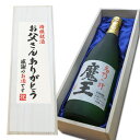 希少（お父さんありがとう）　魔王 720 ml×1本[魔王 日本酒 魔王 桐箱入り 白玉醸造 セット ギフト 芋 焼酎 還暦祝い 焼酎 名入れ 芋焼酎 魔王 芋焼酎 セツト 芋焼酎 父の日 焼酎 父の日 魔王 セット 魔王 焼酎 魔王 父の日 ギフト 焼酎 飲み比べセット 焼酎 父の日