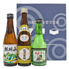 金賞受賞蔵飲み比べ 300ml×3本 麒麟山 伝統辛口 越乃寒梅 白 厳選辛口 吉乃川 日本酒 飲み比べセット ギフト お歳暮 お酒 プレゼント
