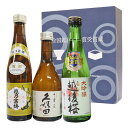 お勧め特価☆ 金賞受賞蔵 人気有名新潟銘酒 300ml×3本 飲み比べ 久保田 千寿 吟醸 越乃寒梅 白ラベル 越後桜 大吟醸 日本酒 お誕生日 ギフト 日本酒 ギフト 日本酒 セット 父の日 ギフト 日本酒 飲み比べセット日本酒 人気 日本酒 誕生日 父の日 ギフト 父の日