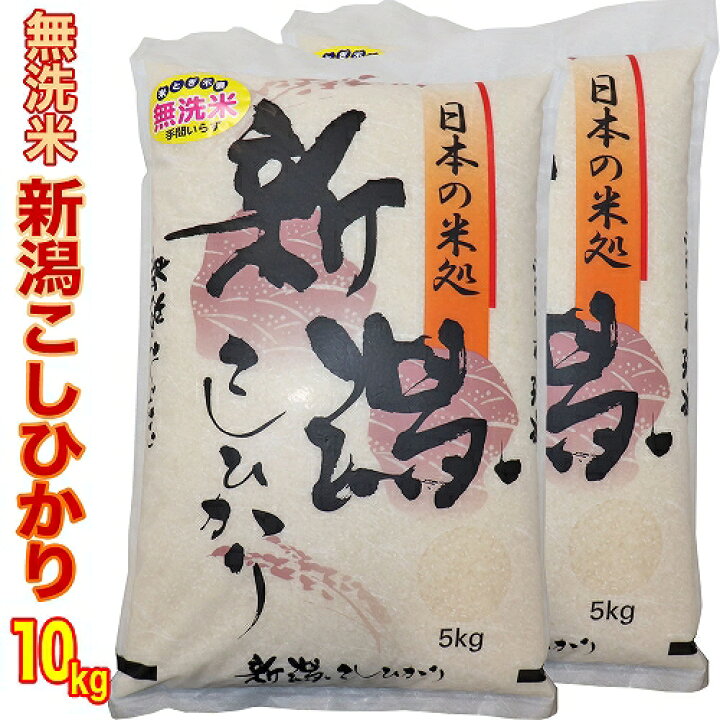 宅配便配送 米10kg コシヒカリ 新潟県産 米 お米 10kg 白米 送料無料 こしひかり 5kg 2袋 一等米 低温製法米 美味しい 令和3年度産 Materialworldblog Com 宅配便配送 米10kg コシヒカリ 新潟県産 米 お米 10kg 白米 送料無料 こしひかり 5kg 2袋 一等米 低温製法米 美味しい 令和3年度産 Materialworldblog Com