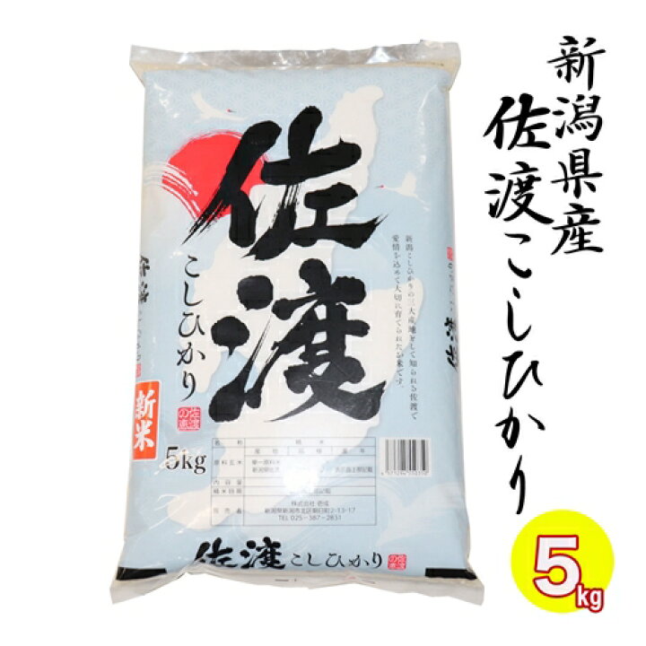 楽天市場】お勧め☆お米マイスター厳選1等米（新潟佐渡島の希少米 