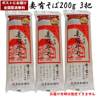 全国送料無料（おいしいそば乾麺大賞グランプリ受賞）新潟 妻有 そば 200g×3袋 セット 玉垣製麺所 布の…