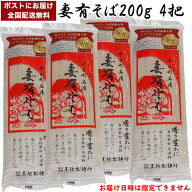 全国送料無料（おいしいそば乾麺大賞グランプリ受賞）新潟 妻有 そば 200g×4袋 セット 玉垣製麺所 布の…