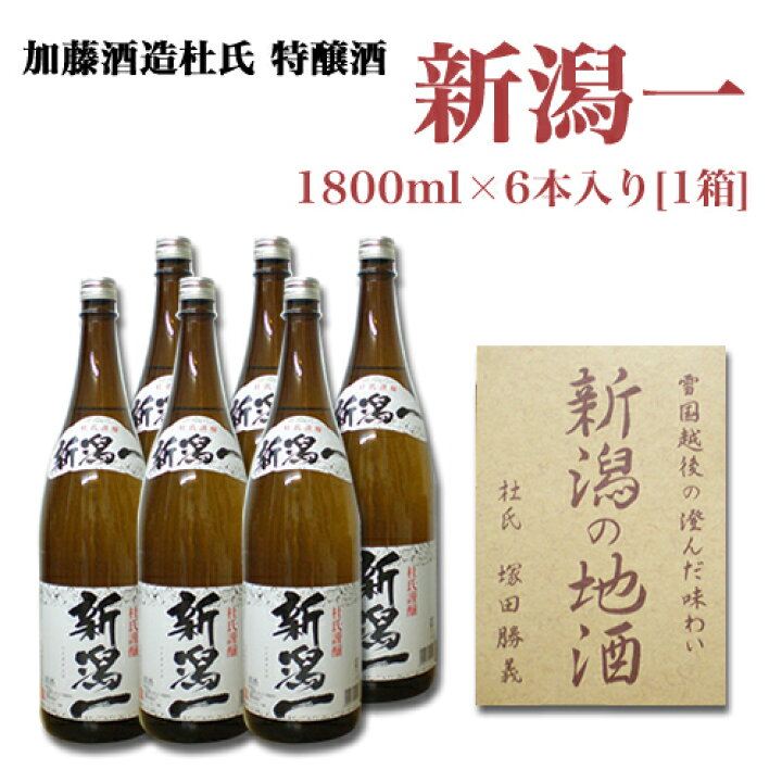 楽天市場】☆お勧め限定☆（送料無料）新潟一 杜氏特醸 1800mlx 6本 