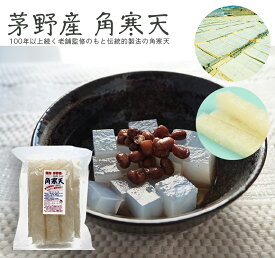 茅野産　角寒天　5本　寒天　老舗監修　お菓子作りに　食物繊維　肥満防止　ダイエット食　天然寒天　日干し　乾燥