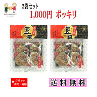 【1000円ポッキリ 送料無料】豆板(落花生)2袋 1,000円ポッキリ！豆板 落花生 飛騨高山 打保屋 個包装 6枚…