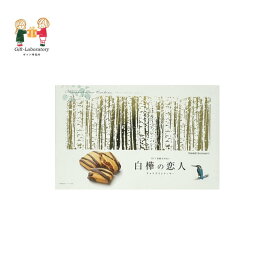 白樺の恋人 (小) 白樺の恋人 チョコデコレ クッキー 焼菓子 長野県 お土産 個包装 手土産 箱菓子