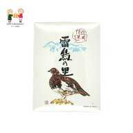 雷鳥の里 長野県名産品 お土産人気No．1 サラバンド 個包装 田中屋 小宮山製菓