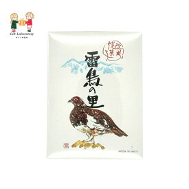 雷鳥の里 長野県名産品 お土産人気No．1 サラバンド 個包装 田中屋 小宮山製菓