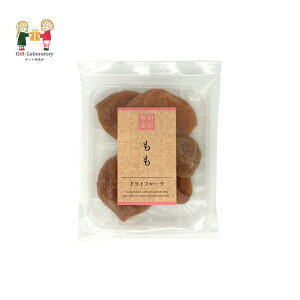 【3個以上ご注文の場合】 旬彩果実 桃平トレー 桃 ドライフルーツ トレー