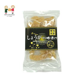 生姜グラッセ 生姜 しょうが グラッセ 昔ながらの生姜菓子 乾燥