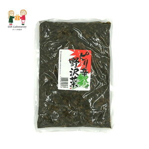 【2個以上ご注文の場合】ピリ辛野沢菜 業務用 大容量 お通し 居酒屋 小鉢 野沢菜 ピリ辛