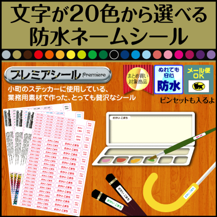 楽天市場 防水 お名前シール 文字色が色から選べる まだ字が読めなくても色で判別できるよ 名前シール 無地 漢字 英語 なまえシール 文具 介護 シンプル 小学生 名前 おしゃれな印刷 小学校 鉛筆用 おなまえシール 入学 楽ギフ 名入れ 横浜小町 デザイン工房