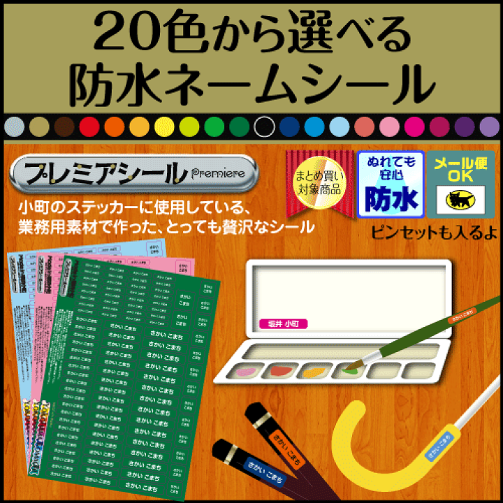 楽天市場 防水 お名前シール 色から選べるから まだ字が読めなくても色で判別できるよ 防水 漢字 ひらがな 無地 シンプル 小学校 小学生 おはじき コンパス ブロック 数え棒 三角定規 時計 名入れ シール たしざんカード カード 計算カード おしゃれな印刷 楽ギフ
