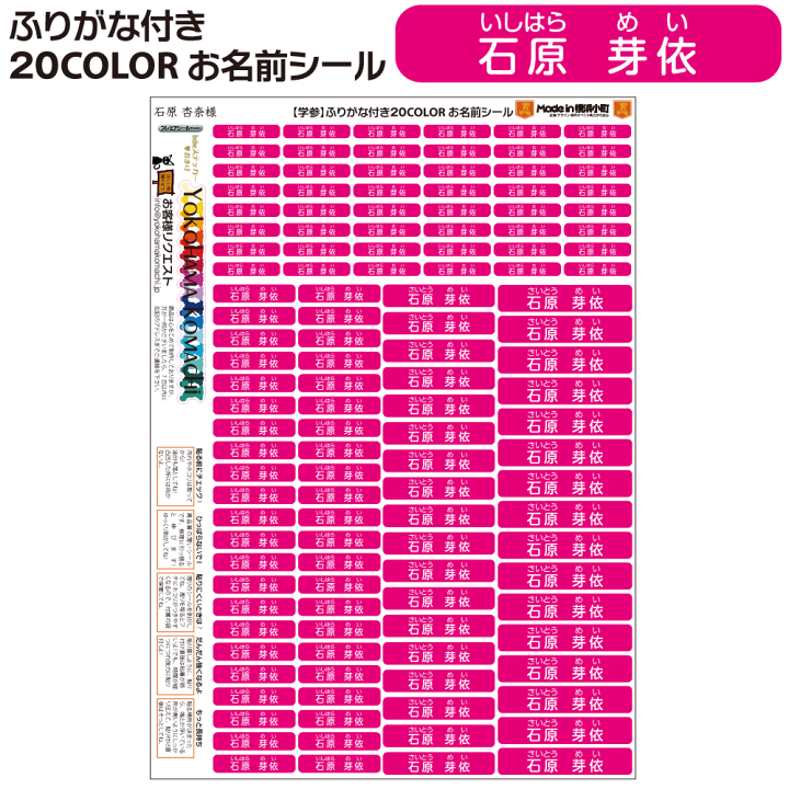 楽天市場 ふりがな付 お名前シール color プレミアシール 防水 漢字 ひらがな 無地 シンプル 小学校 小学生 おはじき コンパス ブロック 数え棒 三角定規 時計 名入れ シール たしざんカード カード 計算カード おしゃれな印刷 ふりがな 入園 入学準備特集 横浜小町