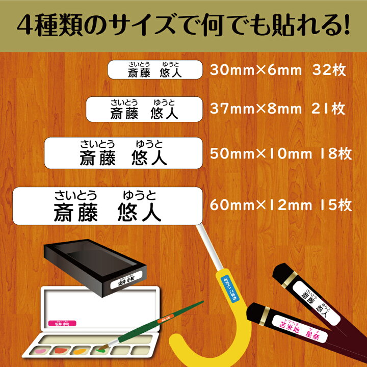 楽天市場 ふりがな付 お名前シール 文字色全色 防水 名前シール 無地 漢字 英語 なまえシール 文具 介護 シンプル 小学生 名前 おしゃれな印刷 小学校 鉛筆用 ふりがな 入園 入学準備特集 楽ギフ 名入れ 横浜小町 デザイン工房