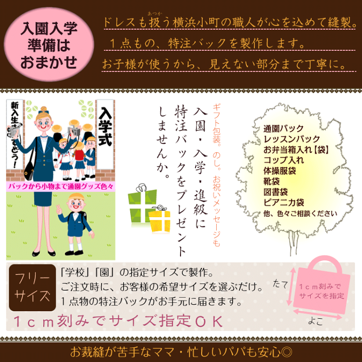 楽天市場】1cm刻みで作れる オーダー レッスンバッグ 布+製作