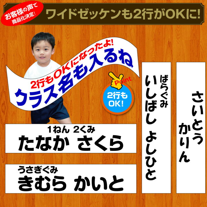 楽天市場 ワイドタイプ ぬいつけゼッケン 1枚 好きなサイズで作れる名前プリント プレス前の事前確認付きで安心 名前 印刷 名入れ 自由サイズ 番号 英語 布 幼稚園 保育園 布団 シーツ 名札 子供 注文 オーダー名前印刷 入園 入学準備特集 敷 掛け お昼寝 40 45 シール 楽天市場 ワイドタイプ ぬいつけゼッケン 1枚 好きなサイズで作れる名前プリント プレス前の事前確認付きで安心 名前 印刷 名入れ 自由サイズ 番号 英語 布 幼稚園 保育園 布団 シーツ 名札 子供 注文 オーダー名前印刷 入園 入学準備特集 敷 掛け お昼寝 40 45 シール
