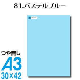 楽天市場 カッティングシート パステルブルーの通販