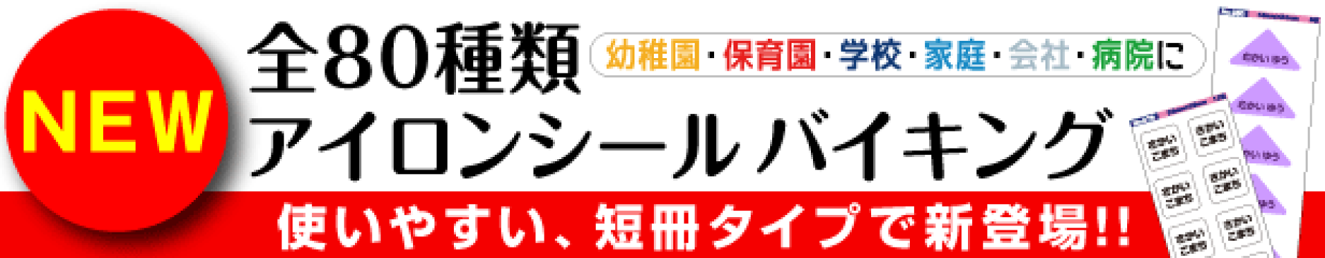 アイロンシールバイキング