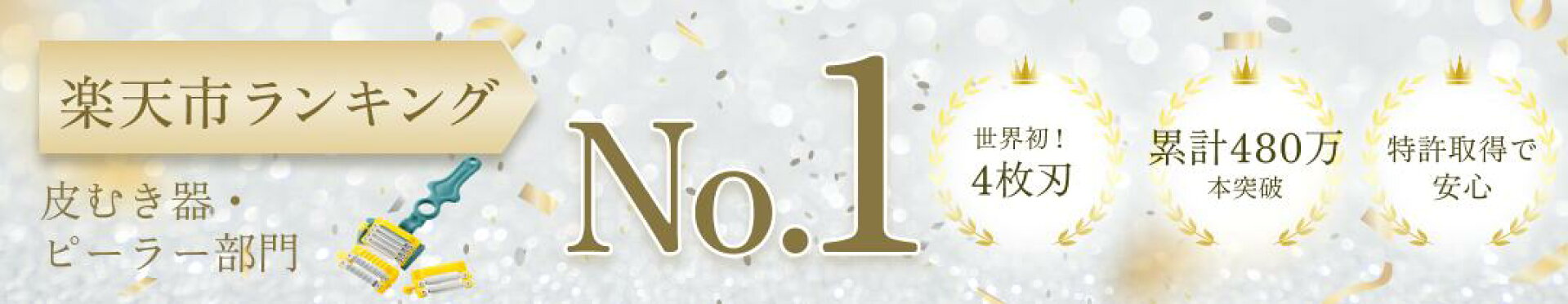 ピーラー紹介